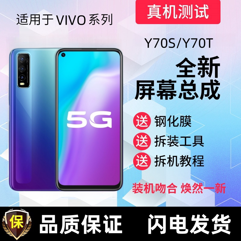 适用vivoY70s屏幕总成带