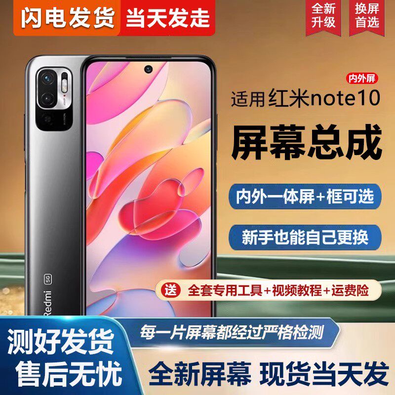适用于红米note10屏幕总成带框小米note10pro手机屏幕内外屏一体