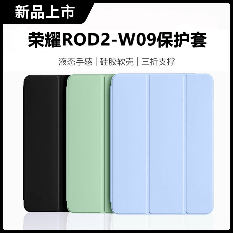适用于荣耀ROD2-W09保护
