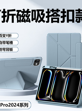 适用于ipadpro2024保护套Y折液态苹果iPadPro11寸磁吸搭扣款ipadpro2018/20/21/22款11寸平板壳带笔槽防弯全