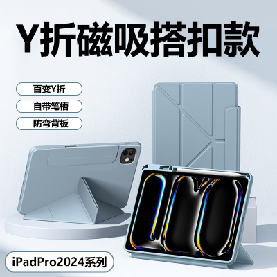 适用于ipadpro2024保护套