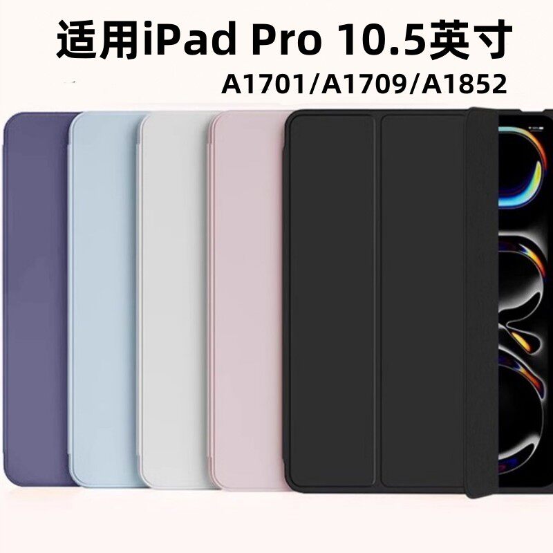 适用ipadpro10.5保护套