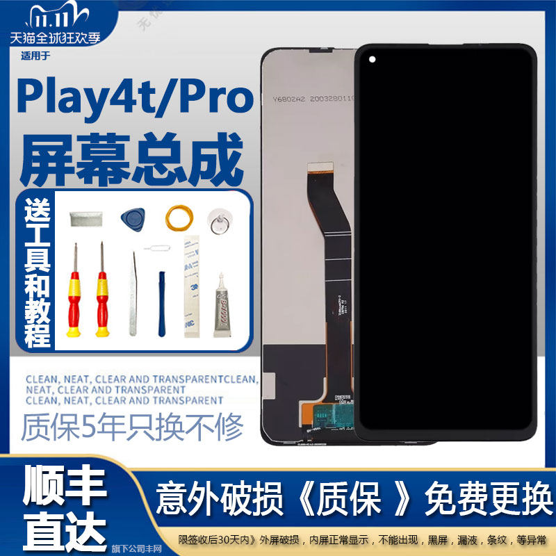 适用华为荣耀play4T屏幕