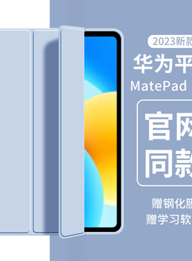 适用2023款华为matepad11.5保护套matepad11保护壳air硅胶M6全包10.8英寸pro防摔se荣耀平板8三折v8pro柔光板