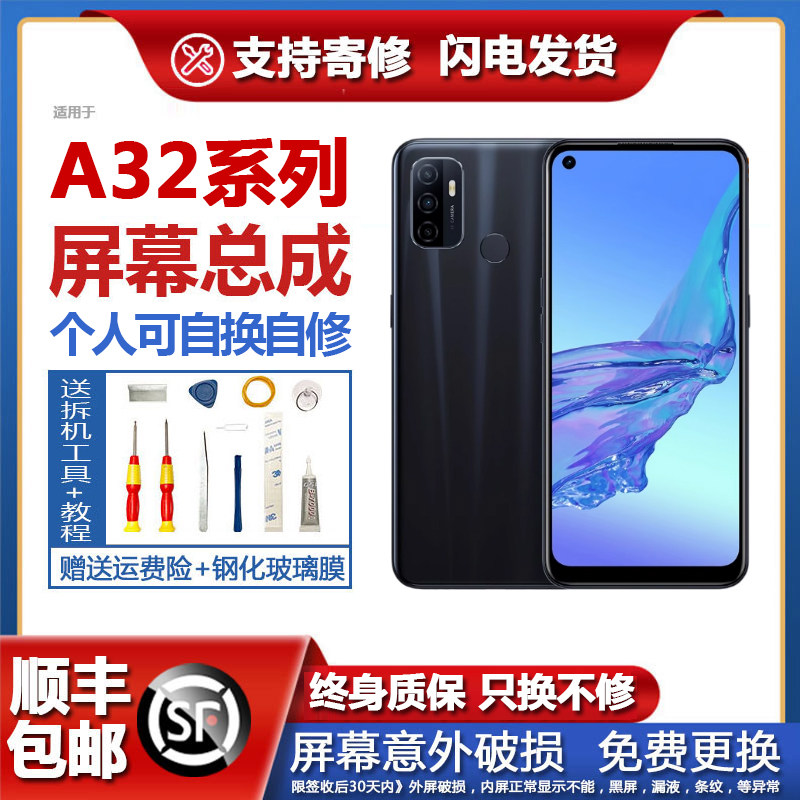 适用oa32屏幕总成带框a52