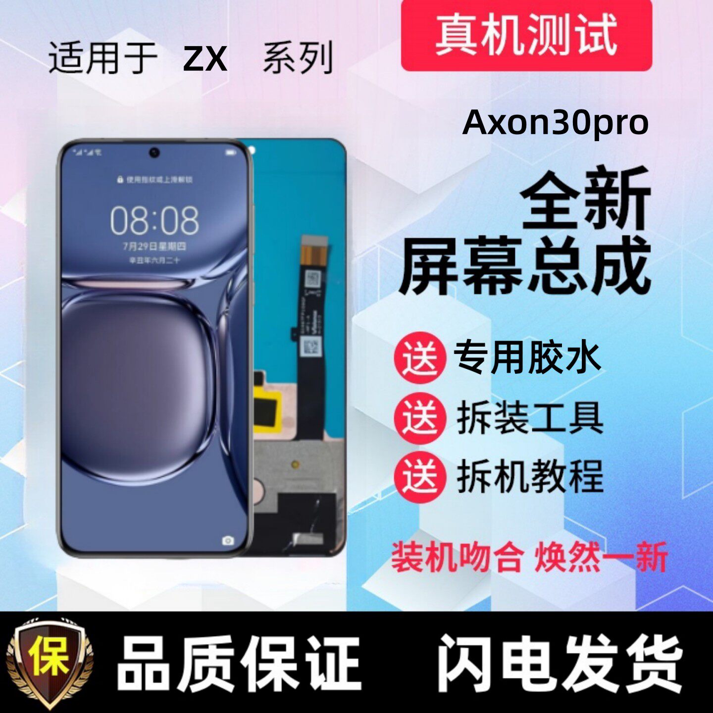 适用中兴天机Axon30pro显