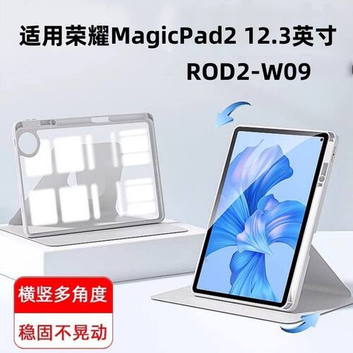 适用荣耀Magicpad2旋转保