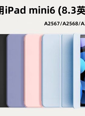 适用苹果ipadmini6平板保护套8.3英寸 ipda迷你6软壳皮套平板保护壳轻薄矽胶全包爱派A2567/A2568/A2569