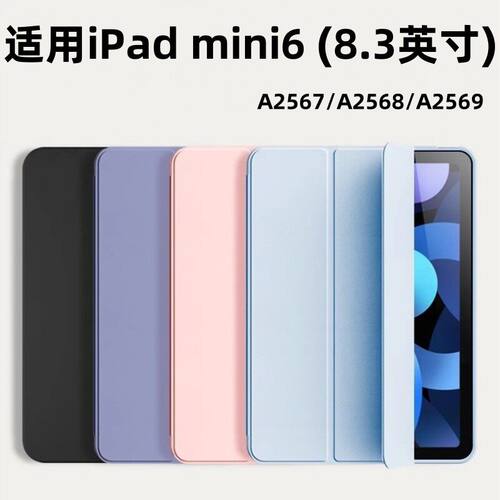 适用苹果ipadmini6平板保