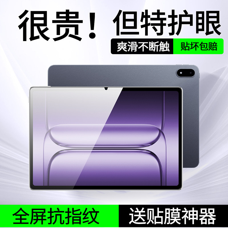 适用一加平板2Pro钢化膜p