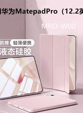 适用于华为matepadpromrowoo保护套mrowoo皮套mro-w00全包matepadpromro平板matepadpromrow10电脑mr0一woo外