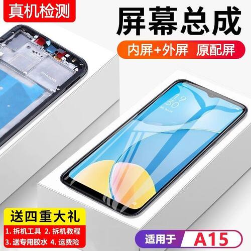 适用oa15屏幕总成带框AS