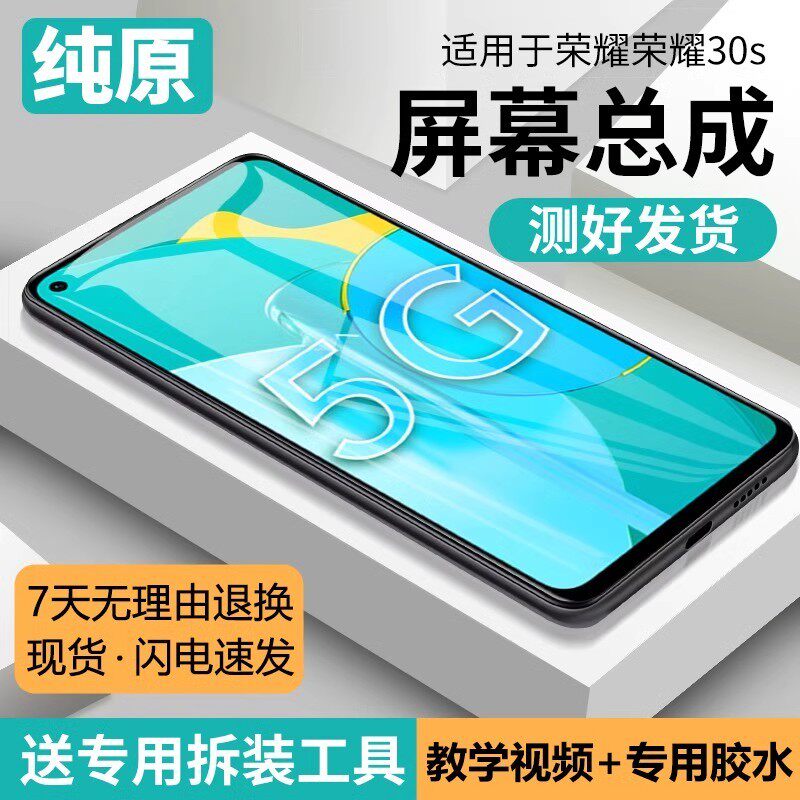 适用于原装屏幕华为荣耀30S屏幕总成带框CDY-AN90/95手机内屏外屏