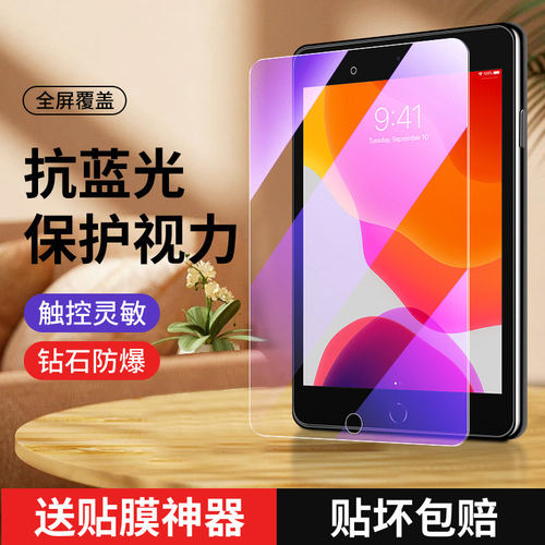 适用ipadmini5钢化膜防指