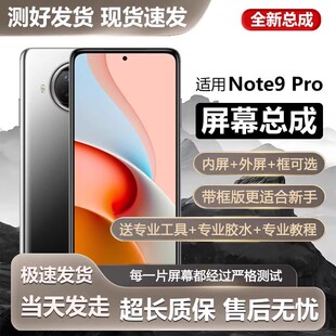 适用于红米note9pro屏幕总成带框小米note9手机内外触摸显示屏全