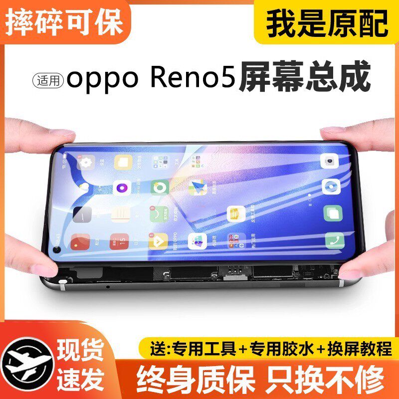 适用于oreno5屏幕总成原