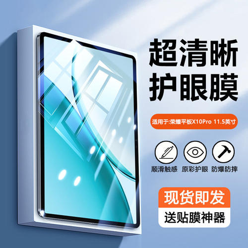 适用荣耀平板X10Pro钢化