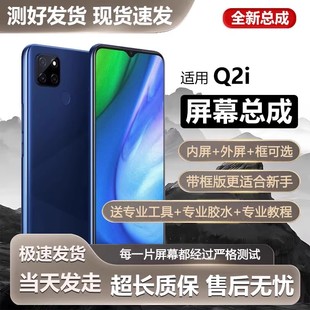 Q2i手机内外触摸液晶显示屏全 适用于真我q2i屏幕总成带框Realme