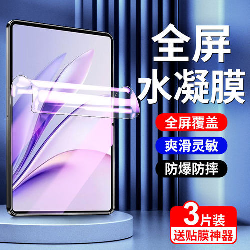 适用荣耀magicPad3水凝膜