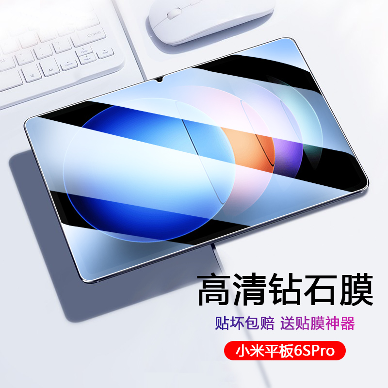 适用于小米平板6钢化膜Mi