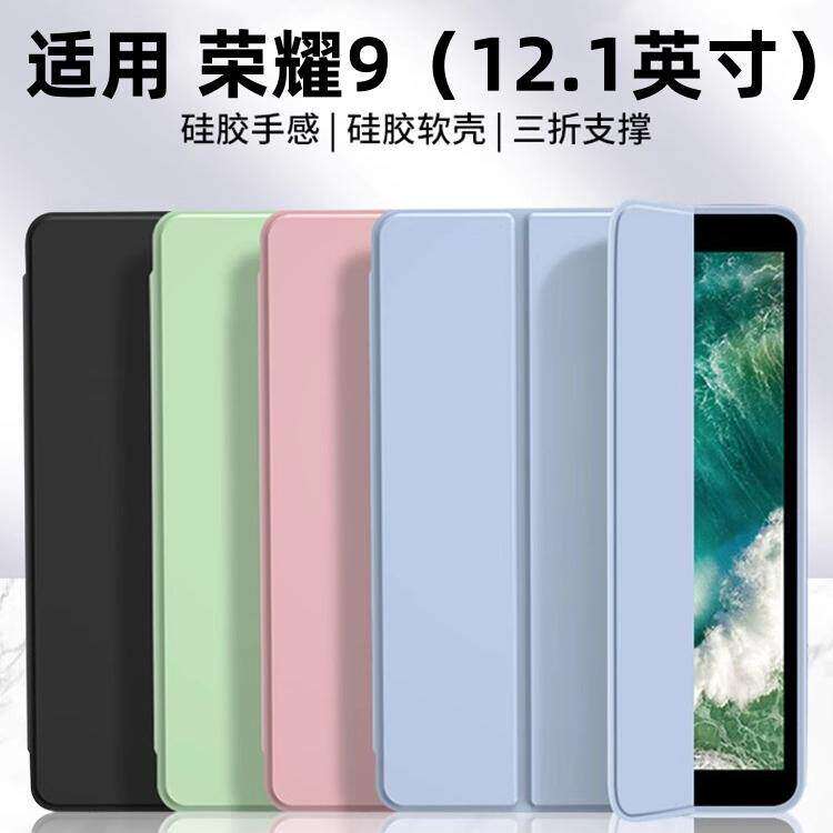适用荣耀平板9保护套硅胶