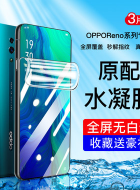 适用OPPOReno手机保护膜全胶高清无白边防摔钢化水凝膜Reno十倍变焦版全屏全OPPORenoZ抗蓝光防指纹保护膜