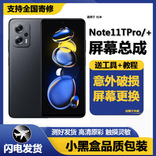 适用 红米note11Tpro屏幕总成内外显示触摸液晶屏note11E
