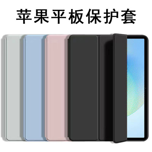 iPad保护套轻便ipad10新款air5适用苹果平板mini6迷你4保护壳A2602三折软壳10.2英寸A1822第9九十代pro11全包