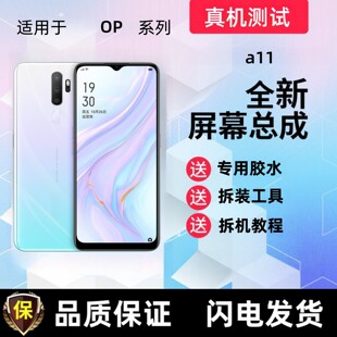 适用oppo a11 a11x手机屏幕总成带框a9显示屏a3触摸屏a8内外屏幕
