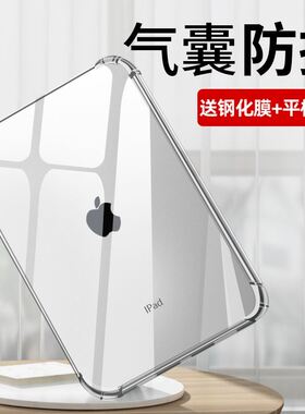 2021新款ipad保护套10.2透明2018保护壳2020适用air4平板9代mini5迷你6硅胶2019第八pro11电脑7苹果8九2pad3