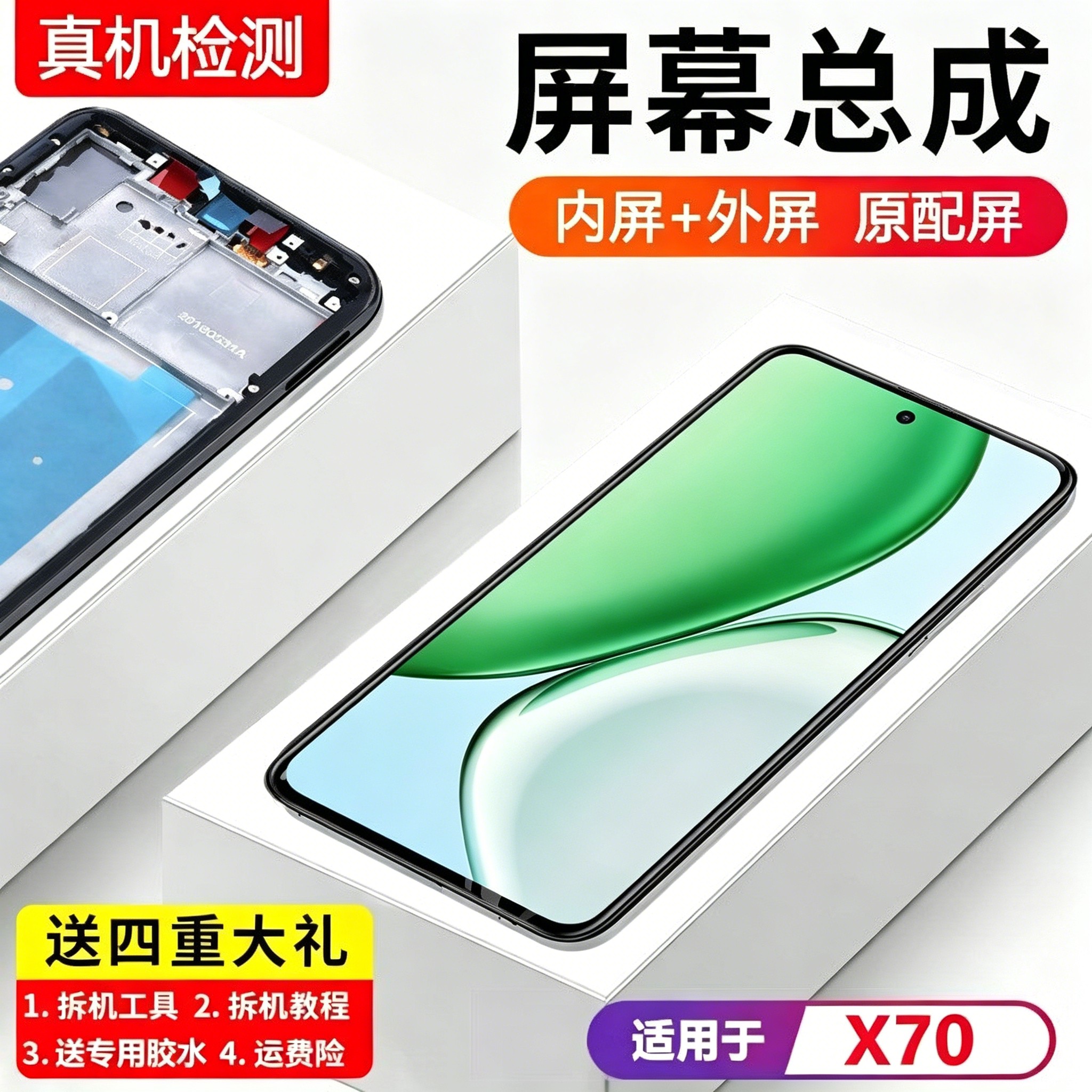 适用华为荣耀X70屏幕总成