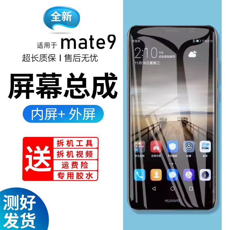 适用于原装屏幕华为mate9屏幕总成带框MHA-AL00手机内外修复碎屏