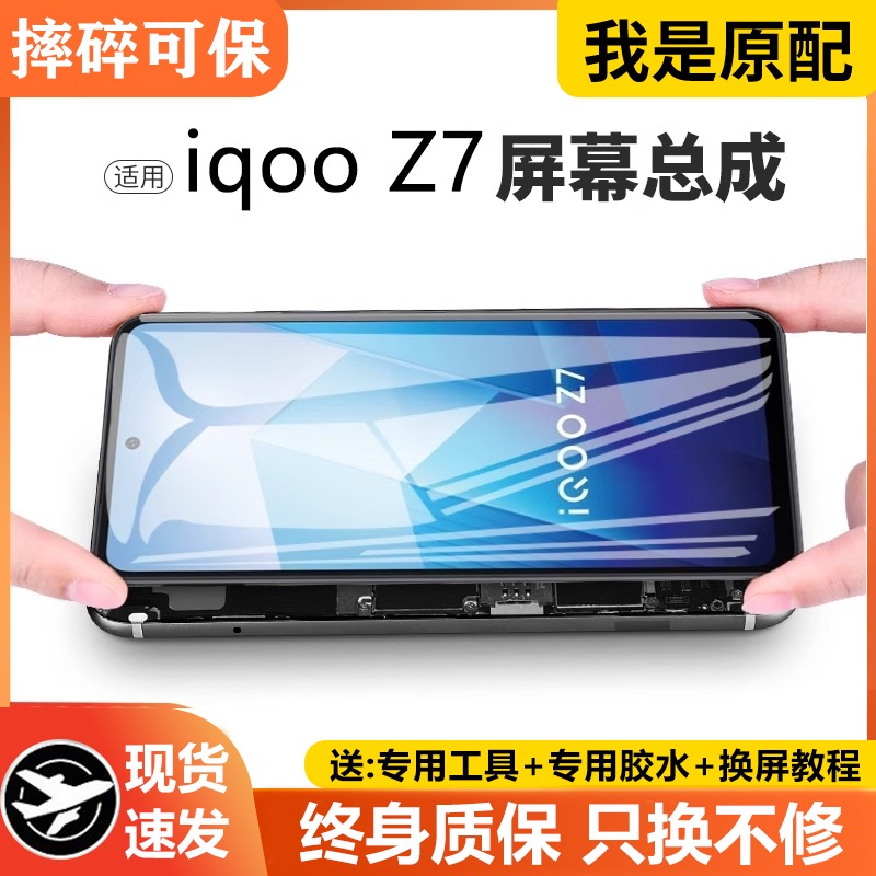 适用于vivo iqooz7屏幕总成原装带框iqoo z7/z7x手机内外液晶V227