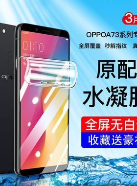 适用OA73手机保护膜全屏
