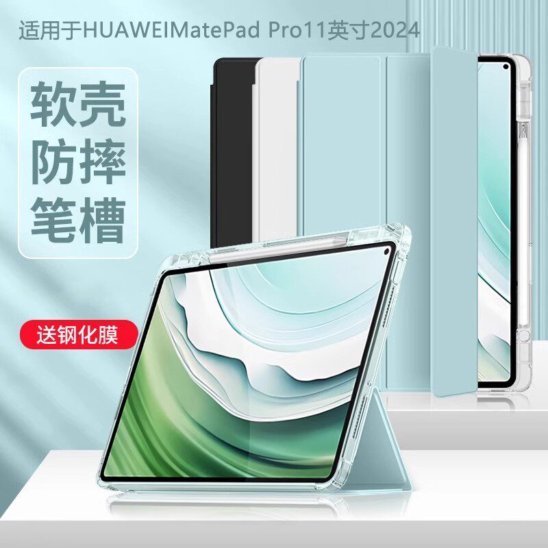 适用于华为平板保护套matepad11.5s保护壳air11英寸m6荣耀9柔光版x8pro7三折2024新款6se10.4全包v8/v7电脑20