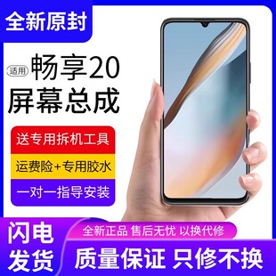 适用于华为畅享20屏幕总成原装 AN00手机内外触摸液晶屏全 带框WKG