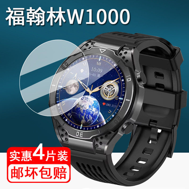适用福翰林W1000手表钢化膜泰杭华无创测血糖手表保护膜1.43寸智能手环监测血压屏幕膜w1000圆形高清防刮