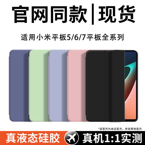 适用小米平板5保护套pad7