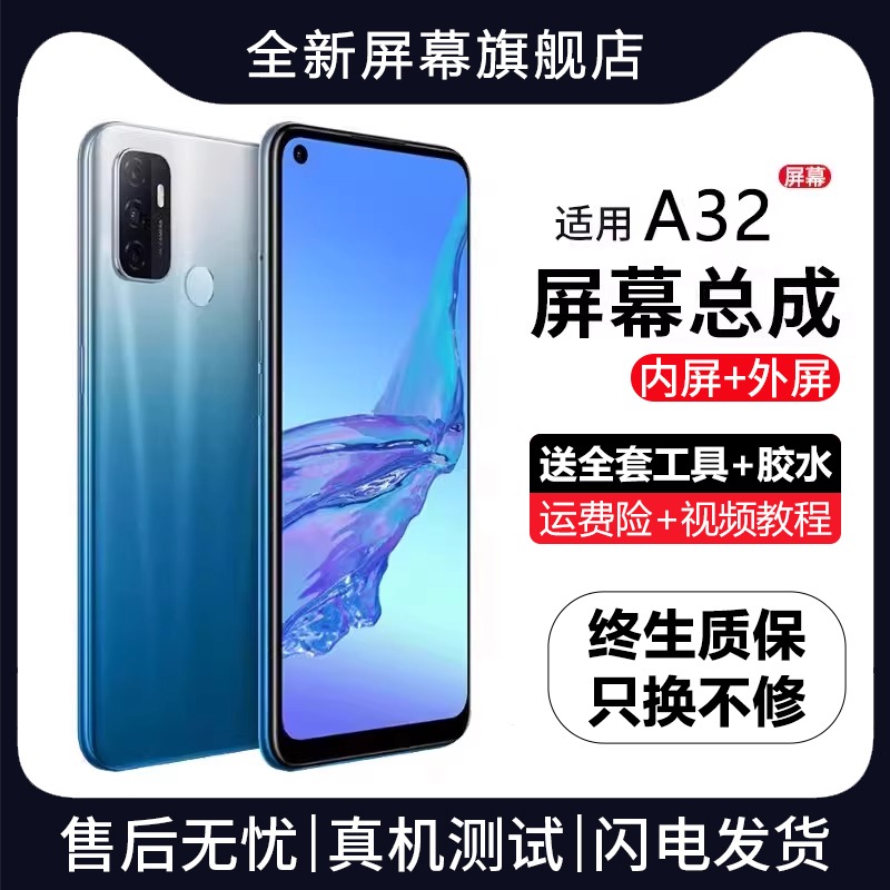 适用于群牌oa32屏幕总成