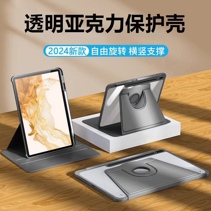 适用于关键三星tabs8保护套360旋转保护壳GalaxyTab S8+带笔槽SamsungS8透明11寸亚克力12.4寸全包防摔防弯