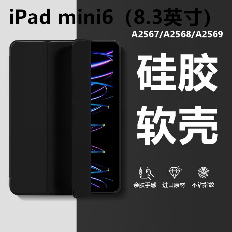 适用于iPadmini6保护壳苹果mini6平板保护套ipad迷你6代磁吸ipadmimi6第六代全包防摔pad第6代电脑轻薄液态硅