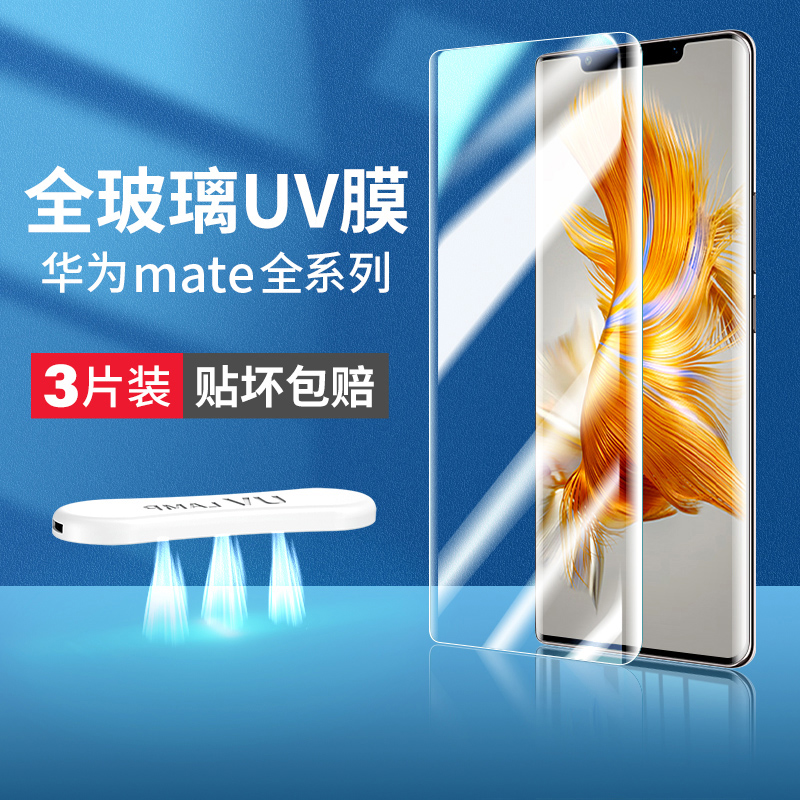 适用华为mate60pro钢化膜