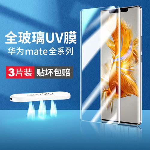 适用华为mate60pro钢化膜