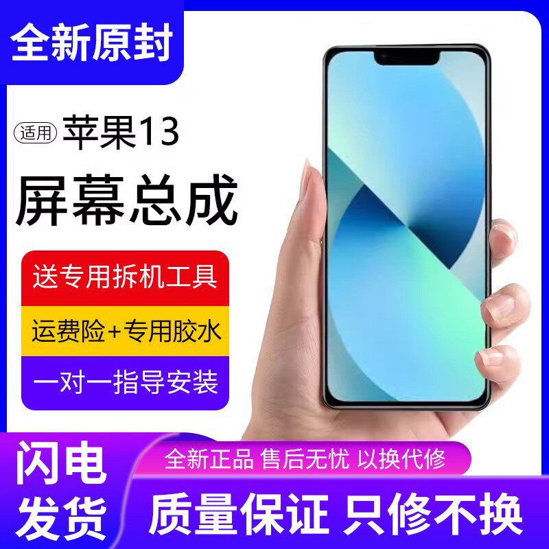 适用于苹果13手机屏幕总成原装iphone 13内外触摸液晶显示屏13全