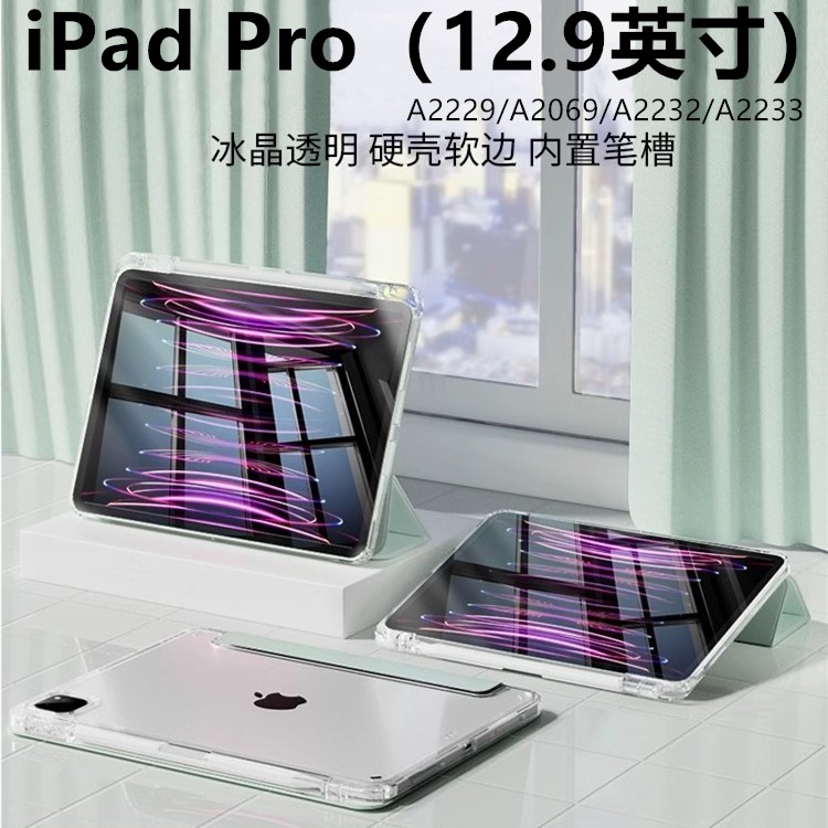 适用于苹果iPad Pro2020版亚克力3折保护套透明壳三折带笔槽A2229/A2069/A2232/A2233超薄全包防摔12.9寸亚克