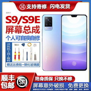 适用 vivos9屏幕总成带框s9e内外一体液晶手机显示屏触摸S9