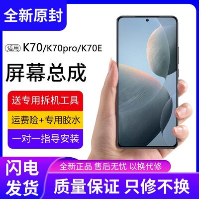 适用红米K70屏幕总成小米