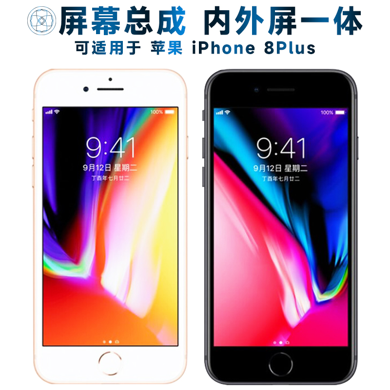 适用于屏幕可苹果8plus总