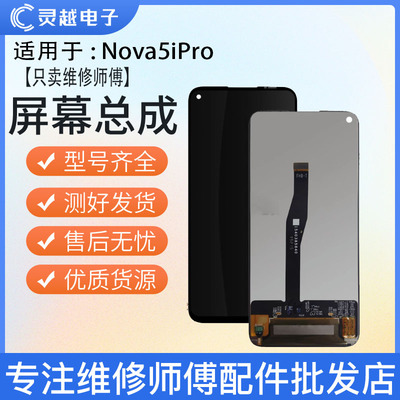 适用于灵越屏幕华为nova5
