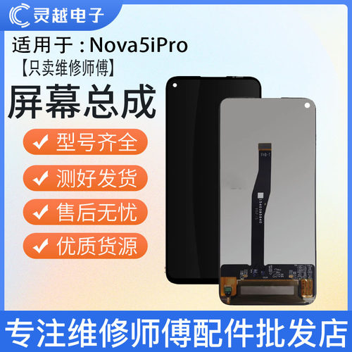 适用于灵越屏幕华为nova5